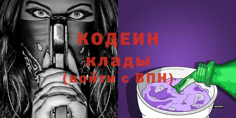 Кодеин Purple Drank  Гусев 